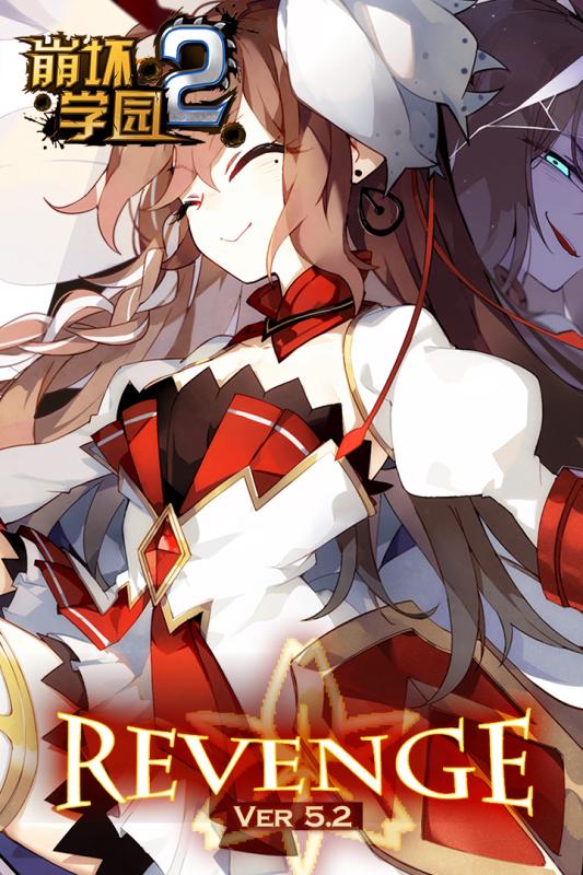 崩坏学园2免费版v6.0.31截图5