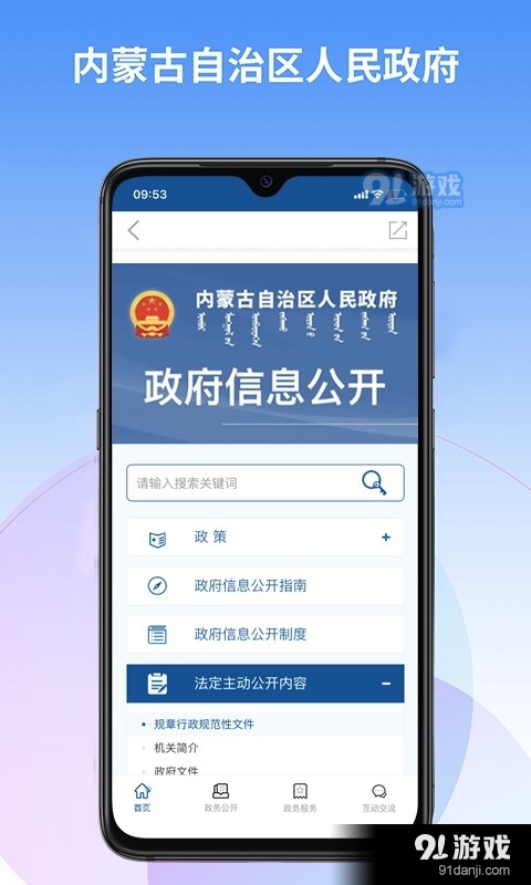 内蒙古自治区人民政府v2.1.14截图2