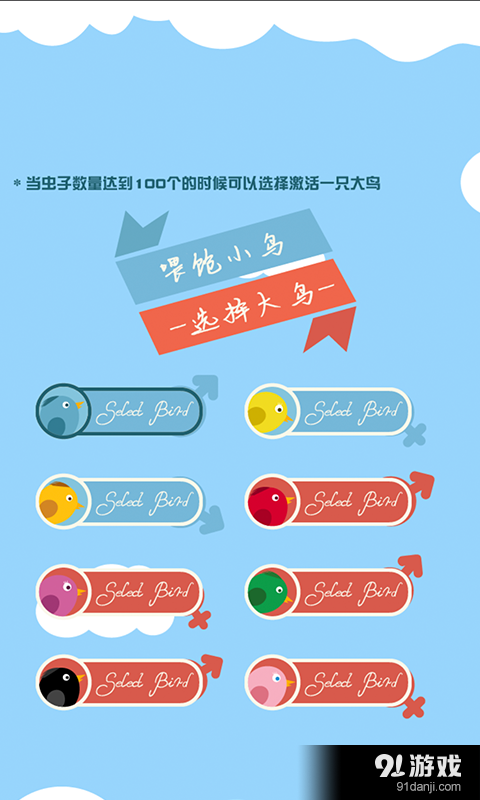 喂饱小鸟v1.6截图2