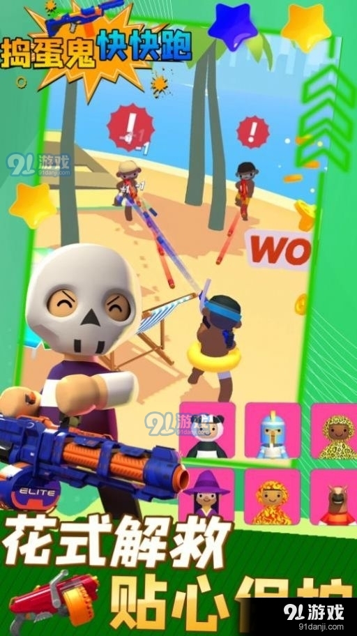 捣蛋鬼快快跑v1.8截图1