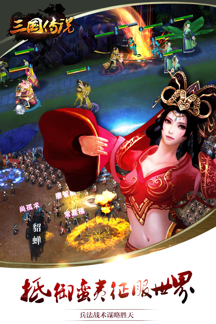 三国传说手游v1.0.4截图2