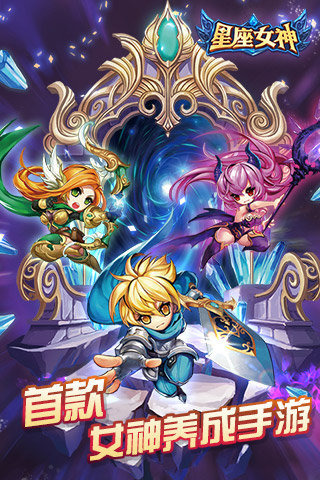 星座女神新服版v0.1.5截图1