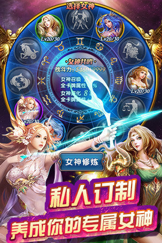 星座女神新服版v0.1.5截图5