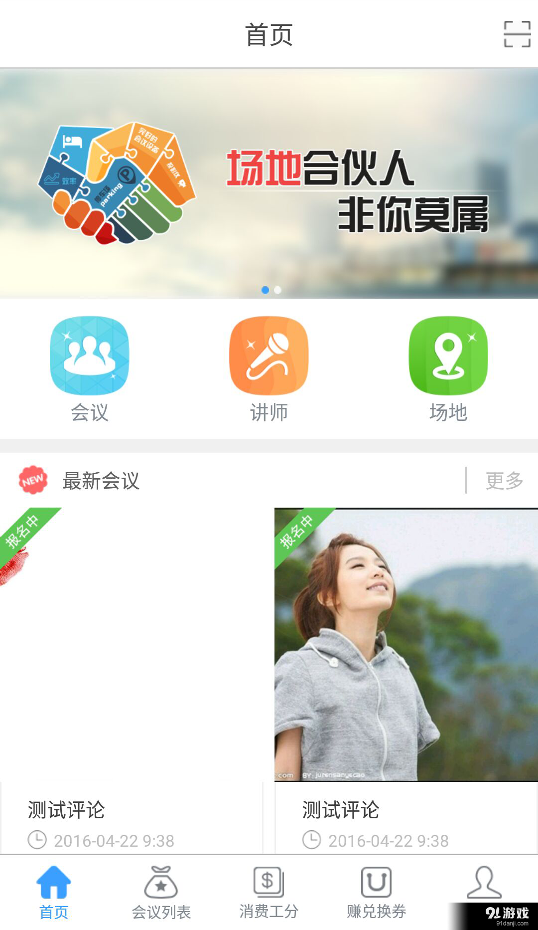 微工分v1.0.4截图1
