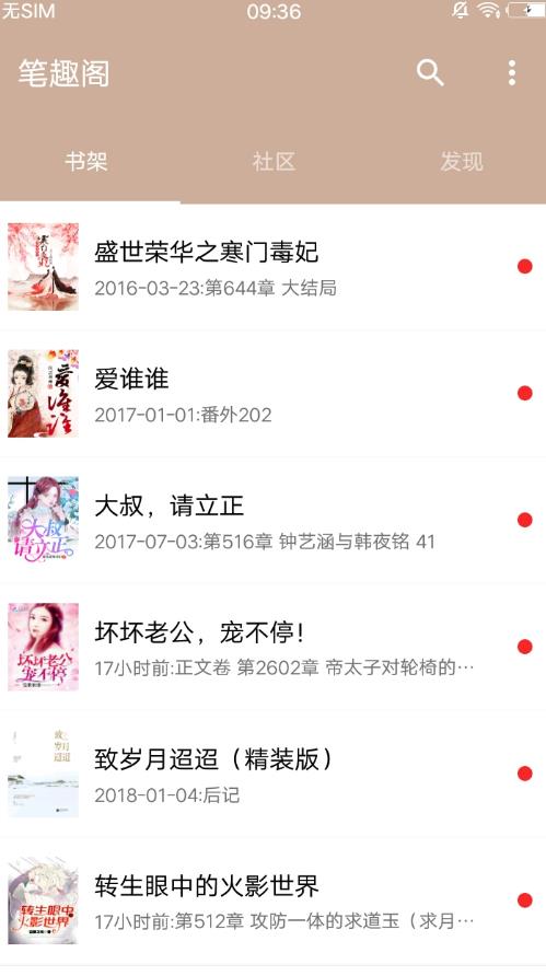 雅文小说v1.4.6截图1