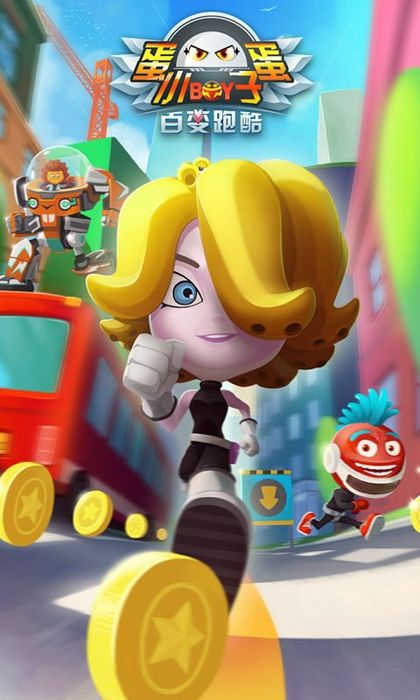 蛋蛋小子百变跑酷v1.8截图2