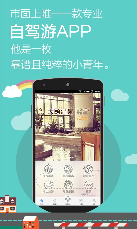 途牛自驾v1.3.4截图3