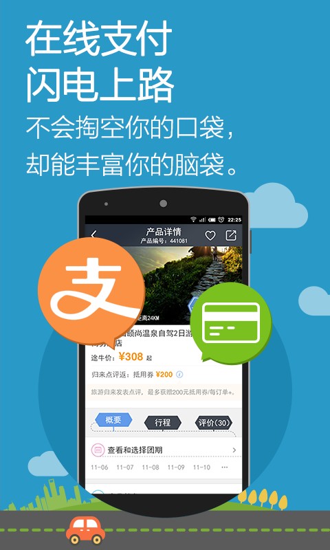 途牛自驾v1.3.4截图5