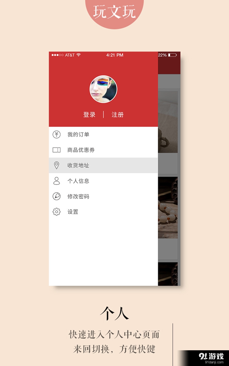 玩文玩v1.8截图1