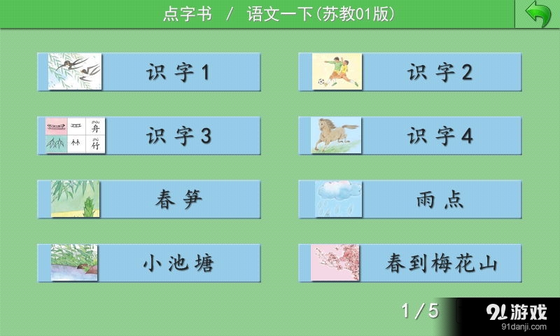 点字书／苏教一年级下v4.3.12截图1