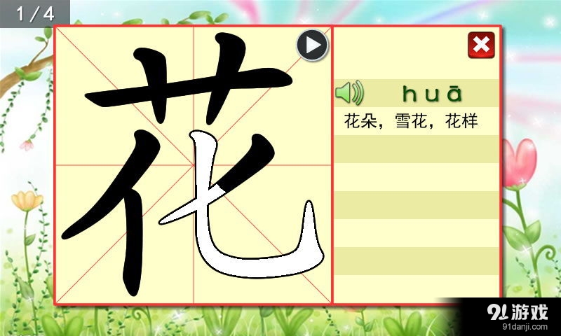 点字书／苏教一年级下v4.3.12截图3