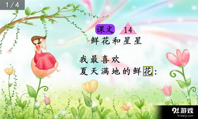 点字书／苏教一年级下v4.3.12截图2