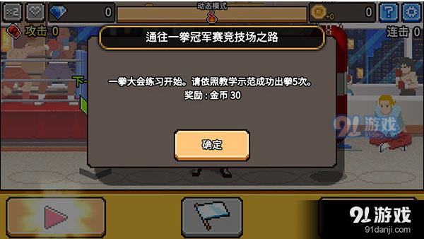 拳打天下汉化版v2.5.40截图2