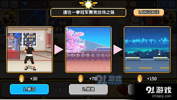 拳打天下汉化版v2.5.40截图3