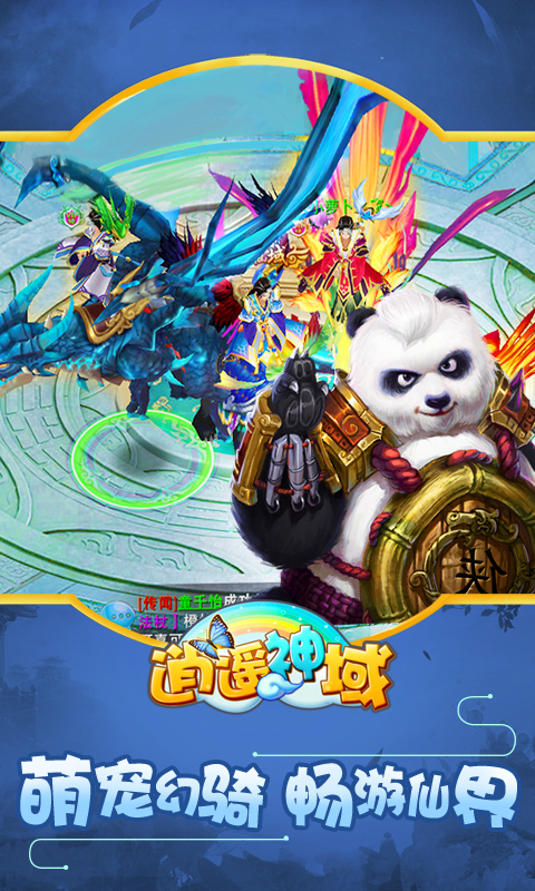 逍遥神域v1.3.5截图1