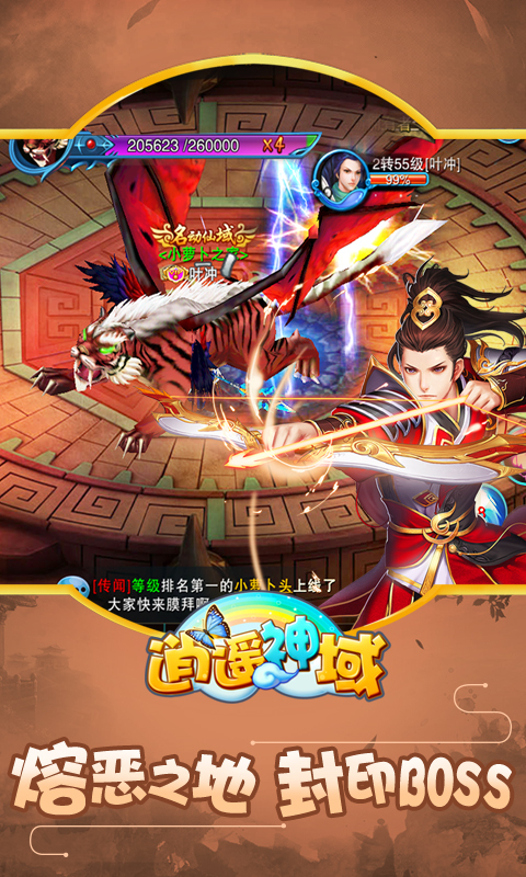 逍遥神域v1.3.5截图2