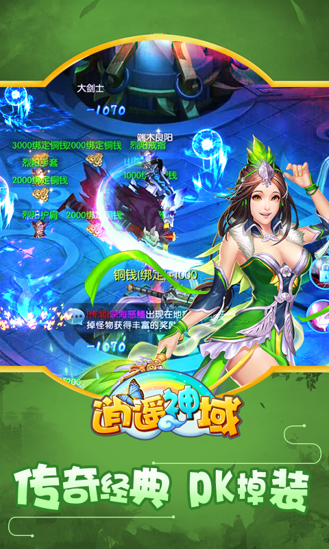 逍遥神域v1.3.5截图3