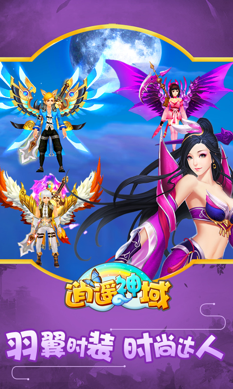 逍遥神域v1.3.5截图4