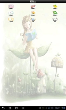 爱美文v5.7截图3