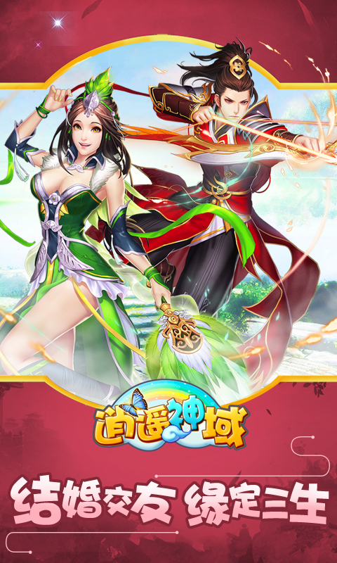 逍遥神域v1.3.5截图5