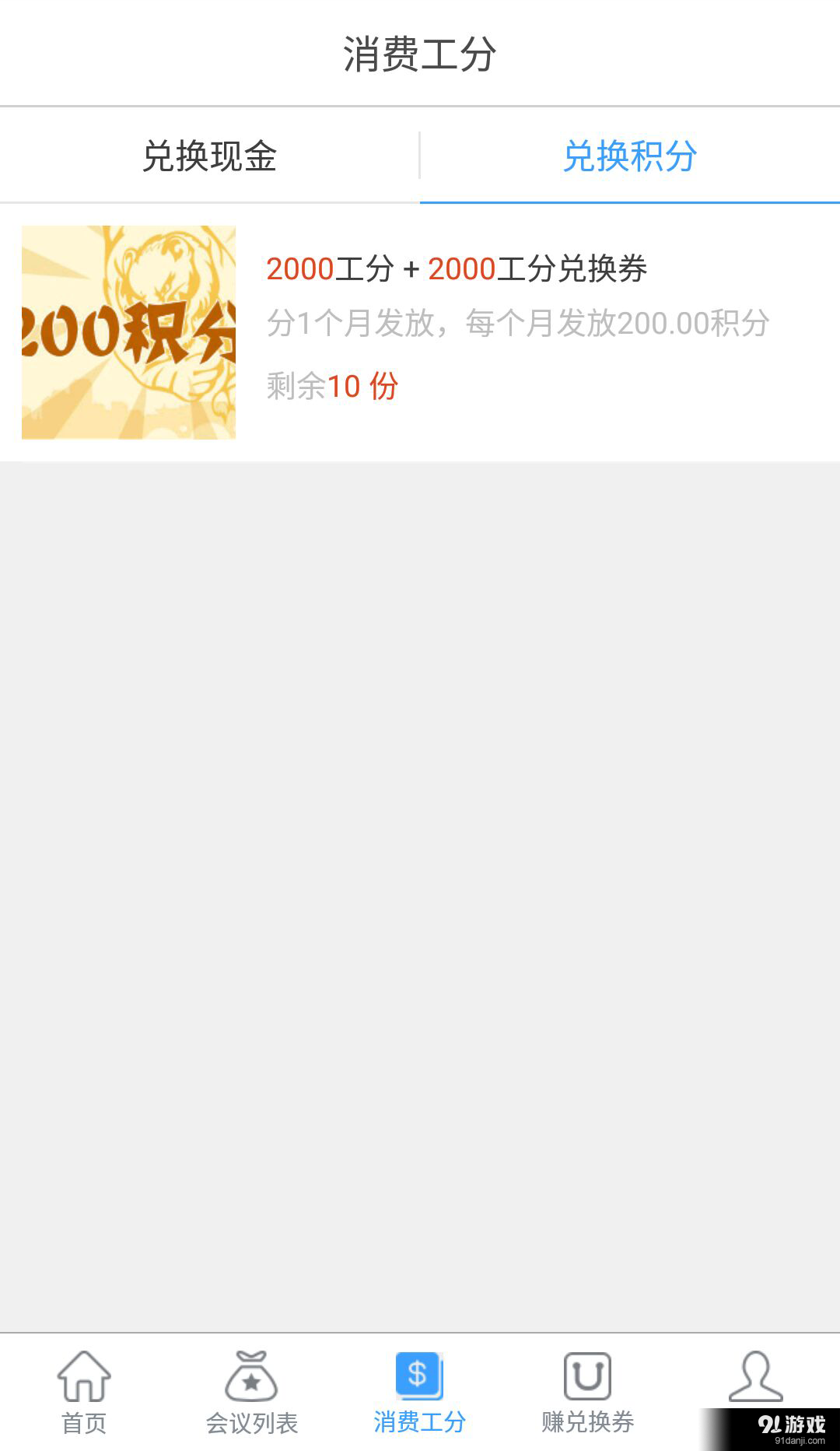 微工分v1.0.4截图3