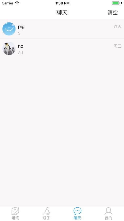 趣漂流瓶v1.7截图2