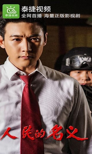 泰捷视频appv5.3.9.6截图1