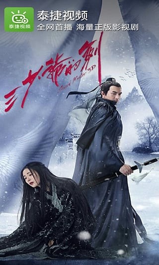 泰捷视频appv5.3.9.6截图3