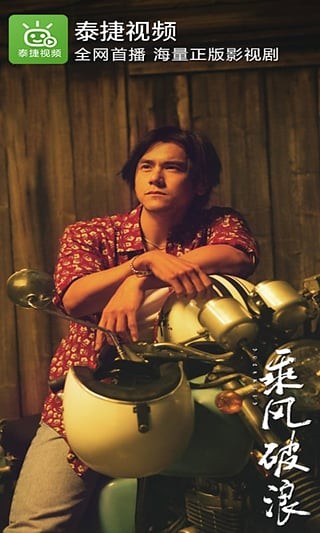 泰捷视频appv5.3.9.6截图4