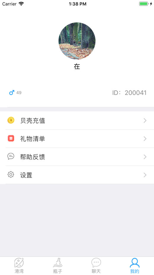 趣漂流瓶v1.7截图3