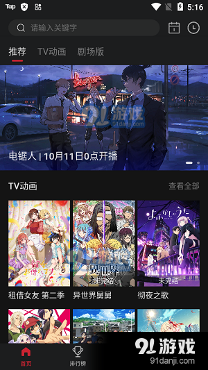 次元城动漫手机版v2.3.5截图4