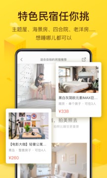 榛果民宿appv3.10.8截图3