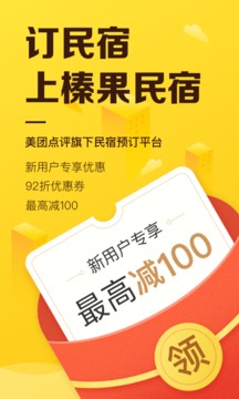 榛果民宿appv3.10.8截图1