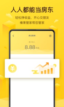 榛果民宿appv3.10.8截图5