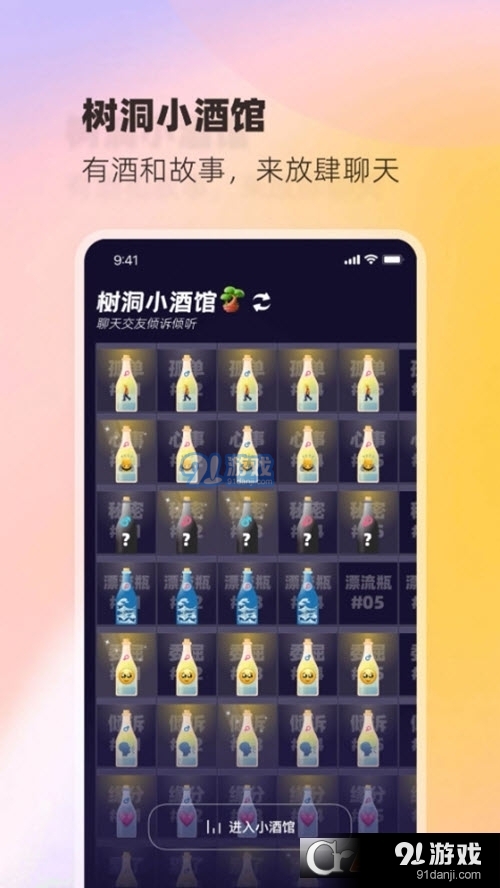 树洞小酒馆v1.1.6截图4