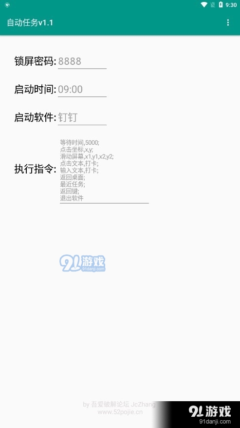 自动任务v1.1.4截图1