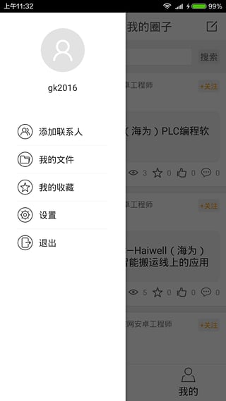 工控圈v1.5.9截图2