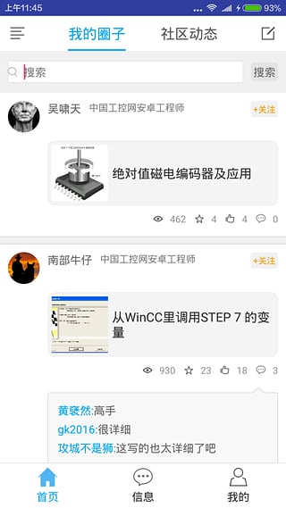 工控圈v1.5.9截图1