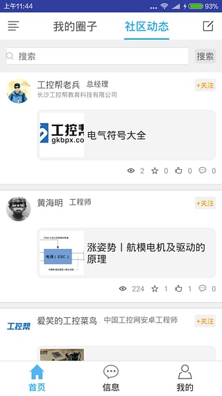 工控圈v1.5.9截图3