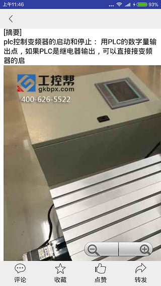 工控圈v1.5.9截图4