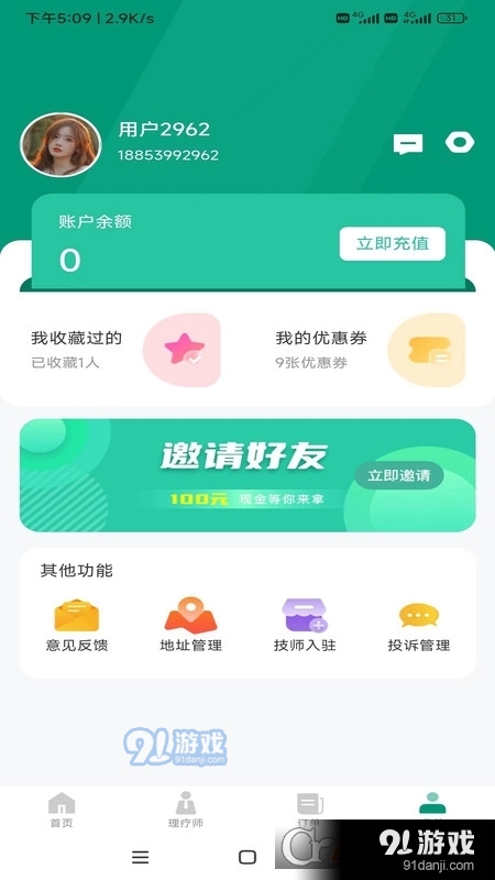 乐康服务社区服务v1.1.17截图4