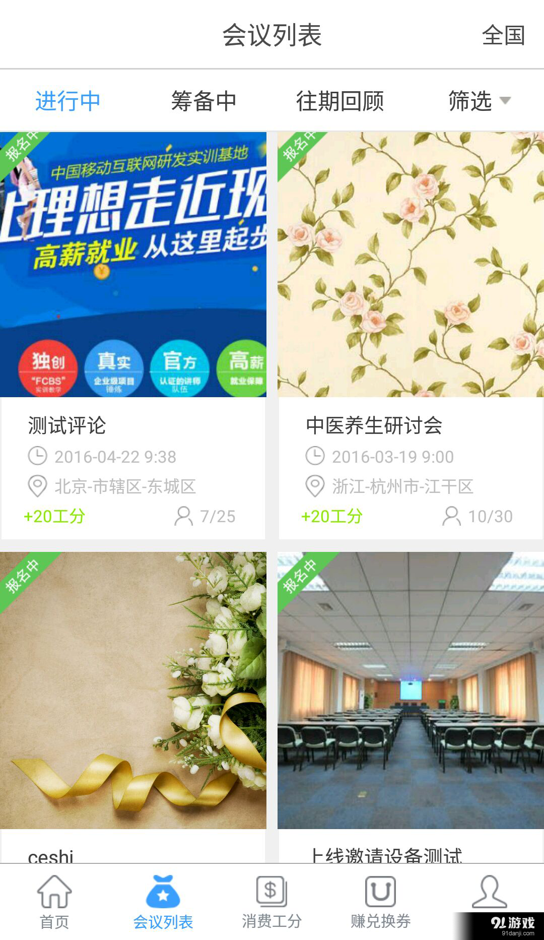 微工分v1.0.4截图2