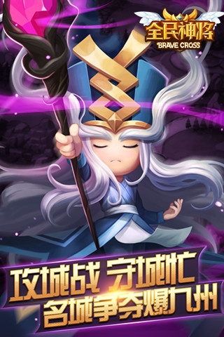 全民神将腾讯版v1.11.44430截图1