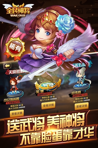 全民神将腾讯版v1.11.44430截图2