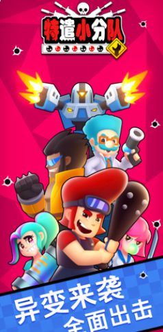 特遣小分队v1.12截图3