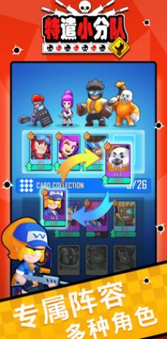 特遣小分队v1.12截图2