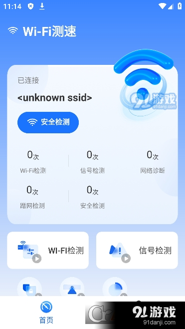 WiFi免费上网v1.5截图3