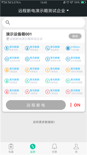 电小保v1.9截图2