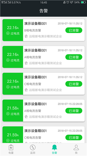电小保v1.9截图3