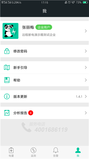 电小保v1.9截图4